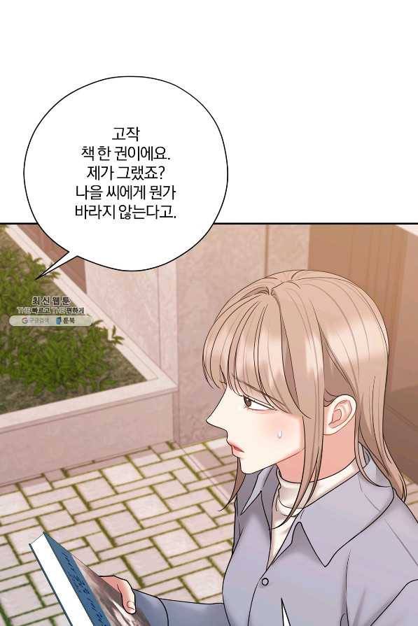 상사가 나를 덕질한다 53화 4