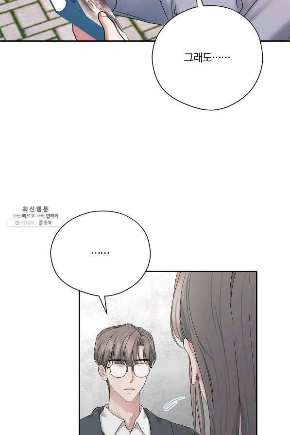 상사가 나를 덕질한다 53화 5
