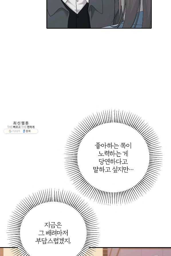상사가 나를 덕질한다 53화 6