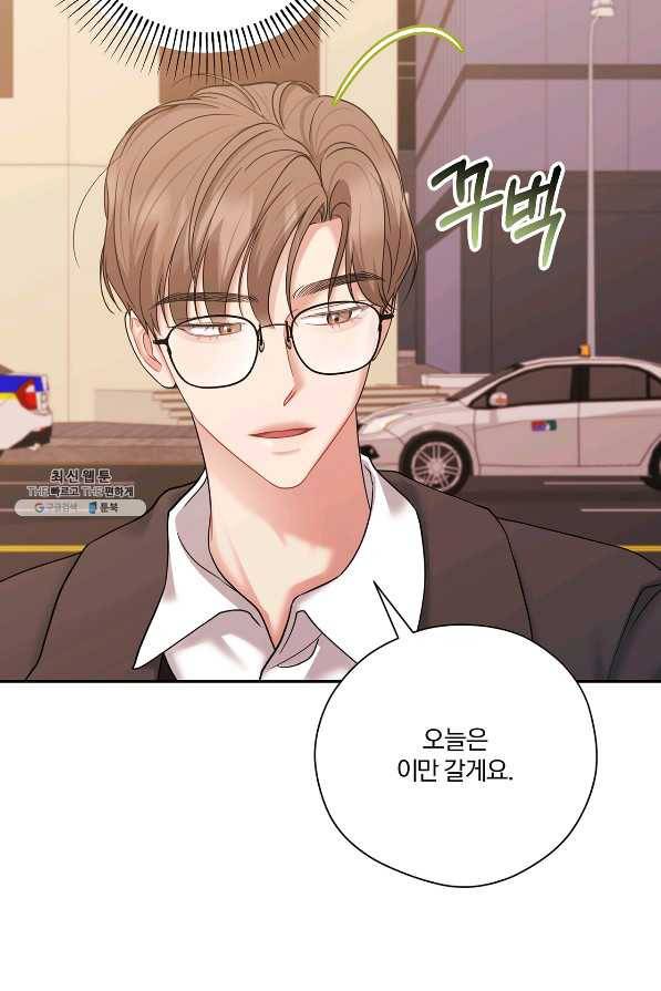 상사가 나를 덕질한다 53화 7