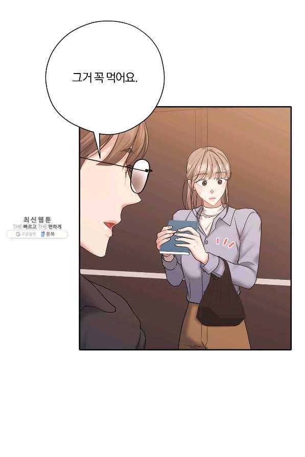 상사가 나를 덕질한다 53화 8