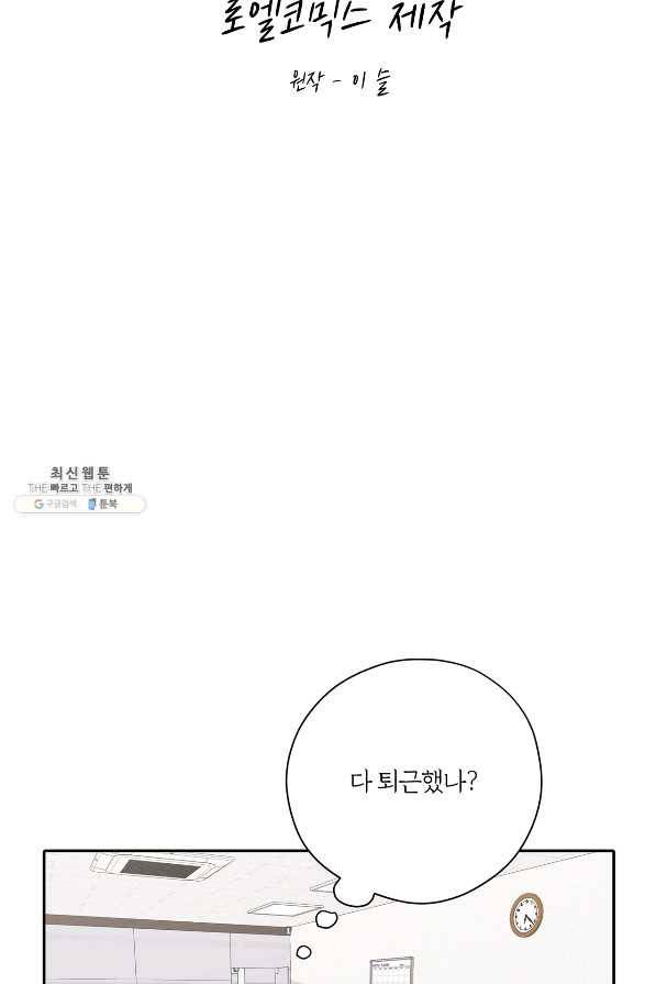 상사가 나를 덕질한다 53화 11