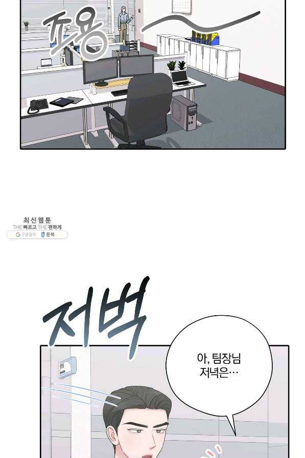 상사가 나를 덕질한다 53화 12