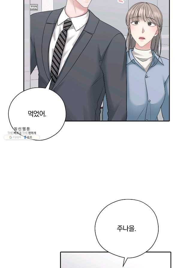 상사가 나를 덕질한다 53화 13