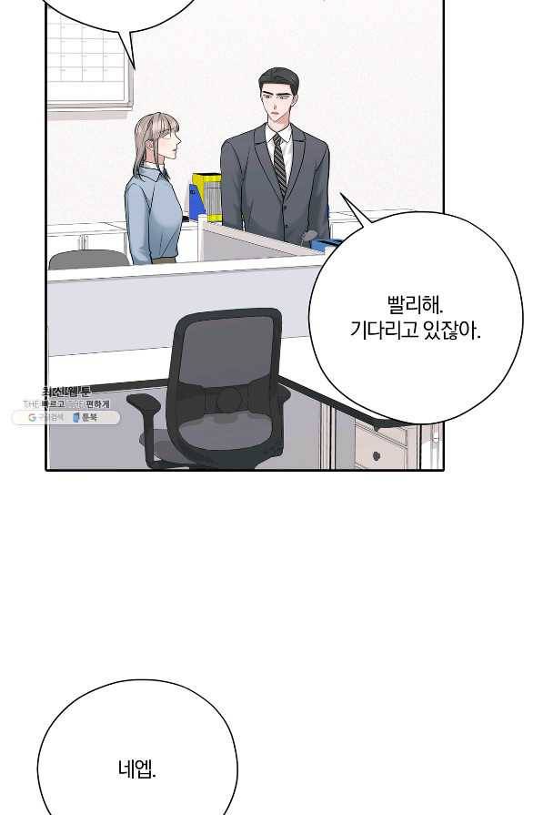 상사가 나를 덕질한다 53화 15