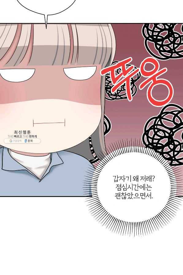 상사가 나를 덕질한다 53화 16