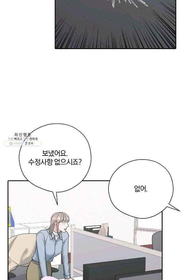 상사가 나를 덕질한다 53화 19