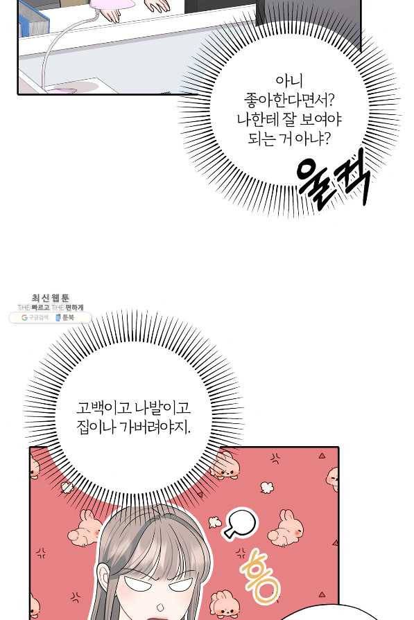 상사가 나를 덕질한다 53화 20