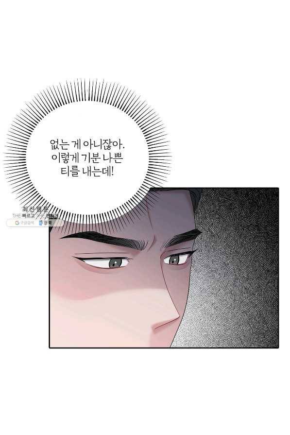 상사가 나를 덕질한다 53화 25