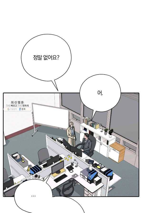 상사가 나를 덕질한다 53화 26