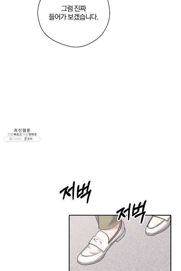 상사가 나를 덕질한다 53화 27