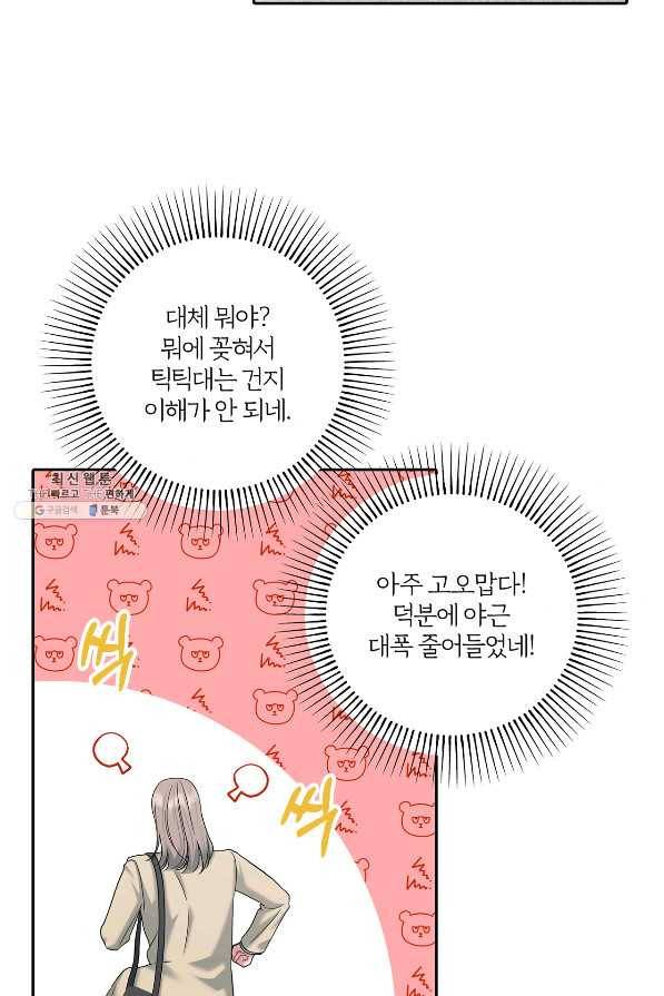 상사가 나를 덕질한다 53화 28