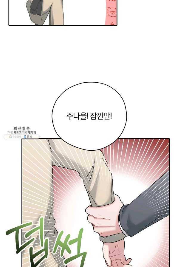 상사가 나를 덕질한다 53화 29