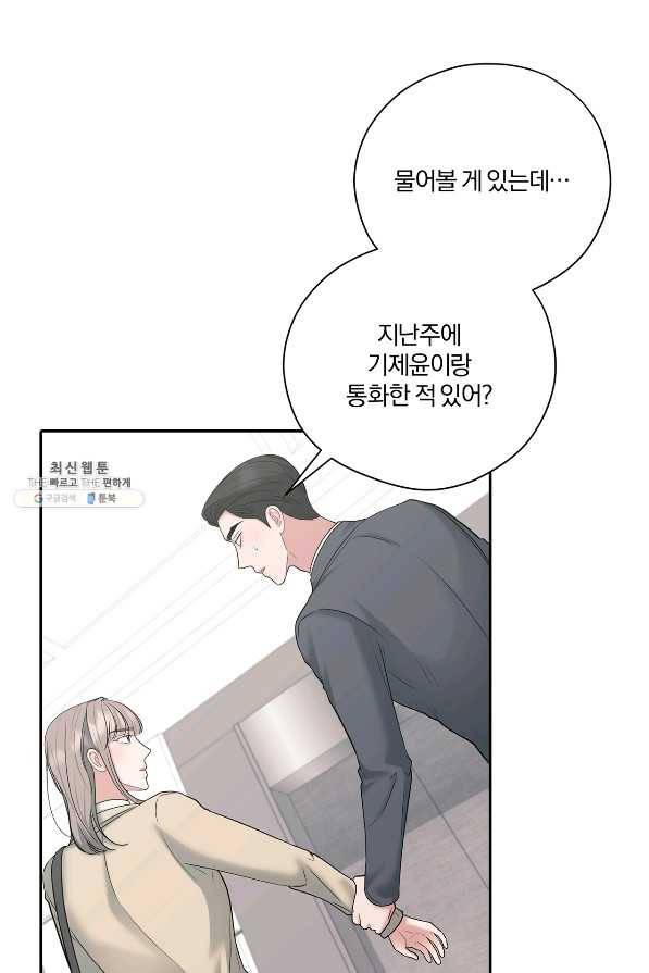 상사가 나를 덕질한다 53화 32