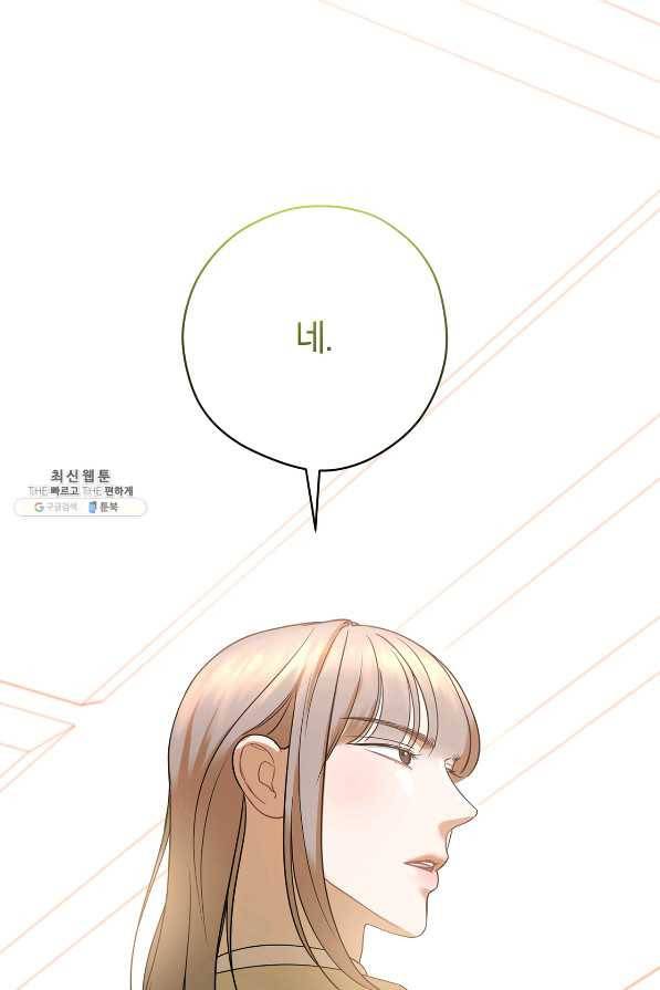 상사가 나를 덕질한다 53화 34
