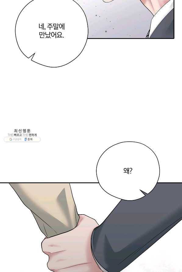 상사가 나를 덕질한다 53화 37