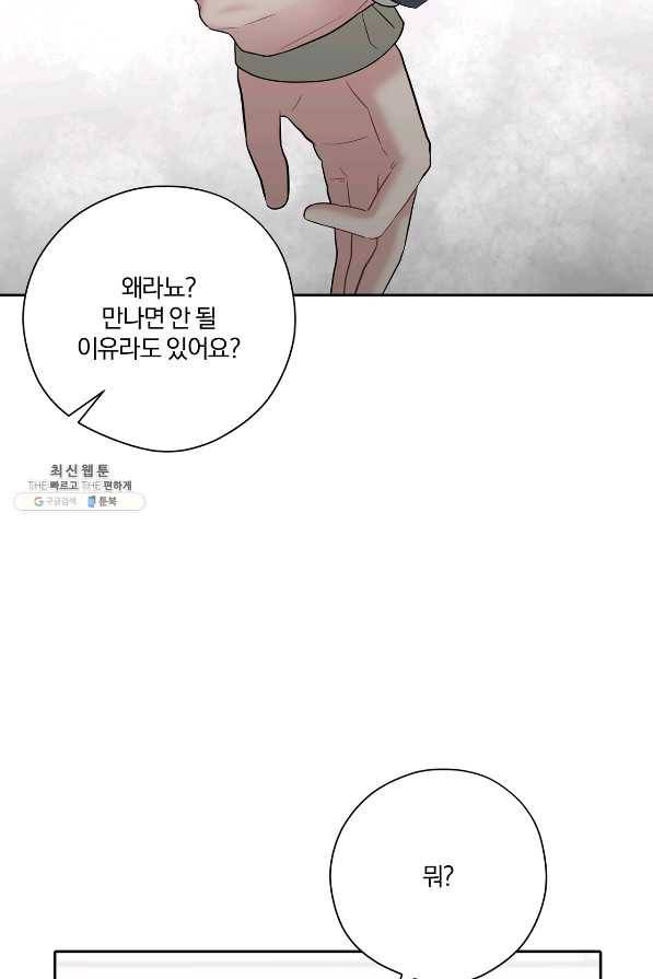 상사가 나를 덕질한다 53화 38