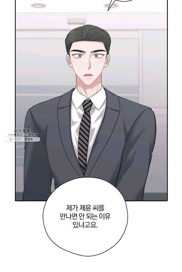 상사가 나를 덕질한다 53화 39