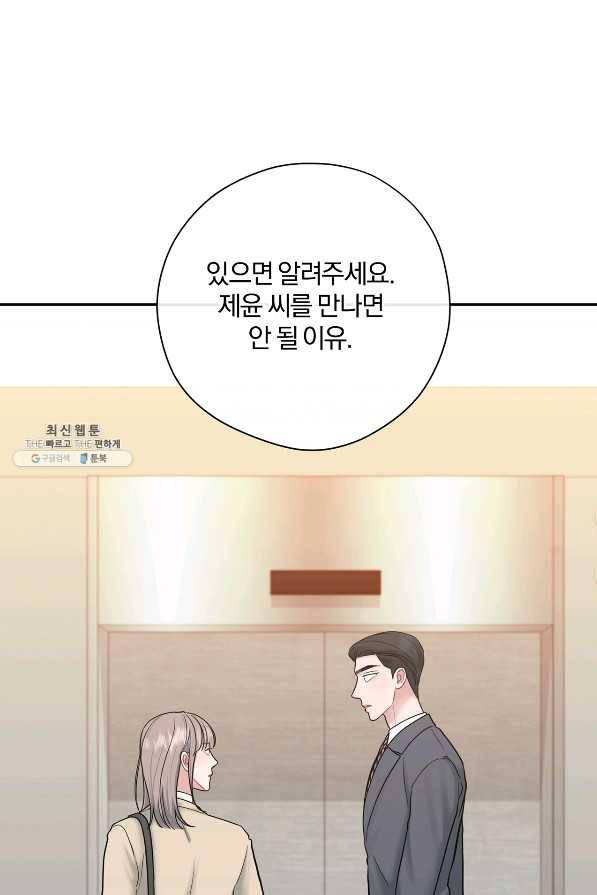 상사가 나를 덕질한다 53화 40