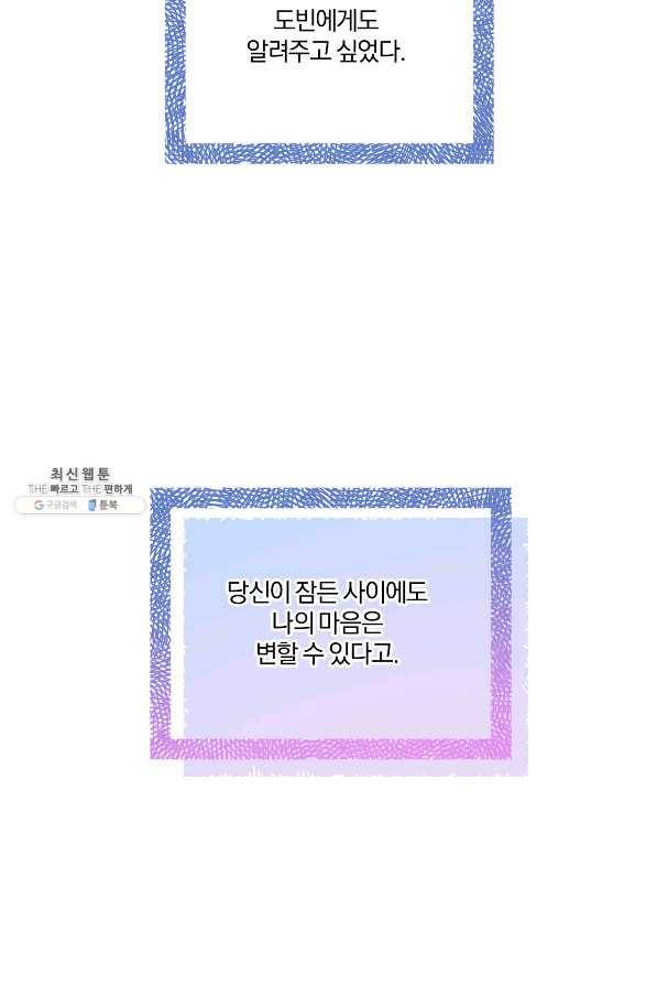 상사가 나를 덕질한다 53화 42