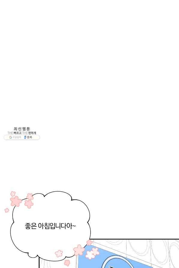 상사가 나를 덕질한다 53화 43