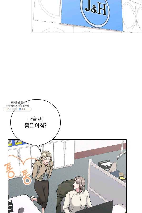 상사가 나를 덕질한다 53화 44