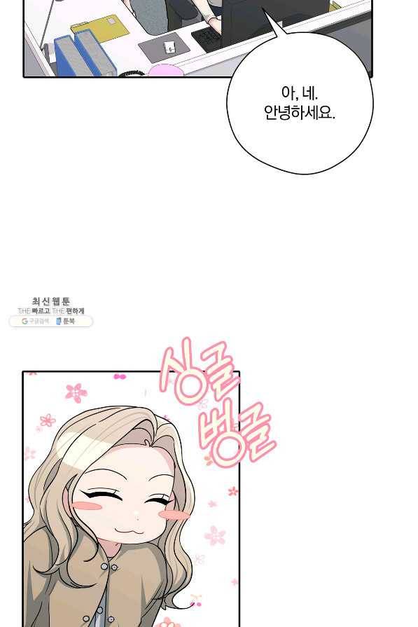 상사가 나를 덕질한다 53화 45
