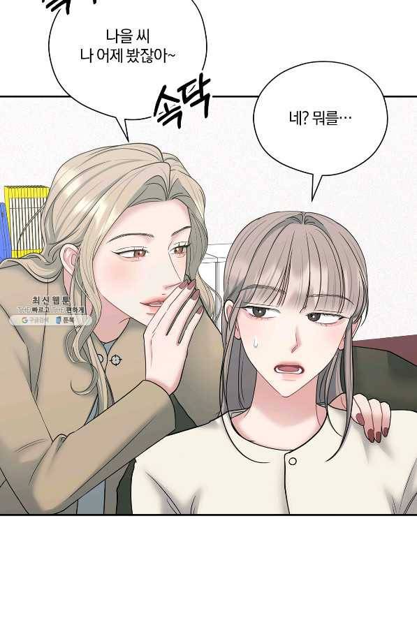 상사가 나를 덕질한다 53화 47
