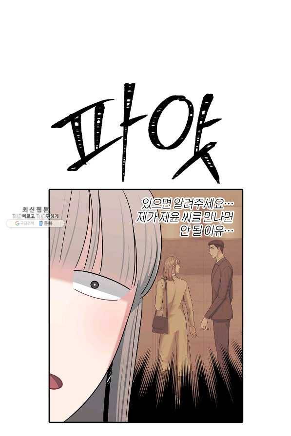 상사가 나를 덕질한다 53화 48