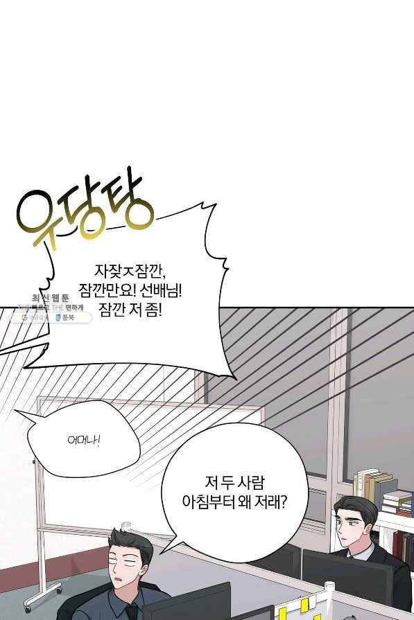 상사가 나를 덕질한다 53화 49