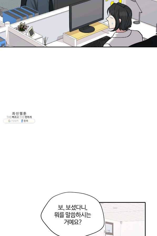 상사가 나를 덕질한다 53화 50