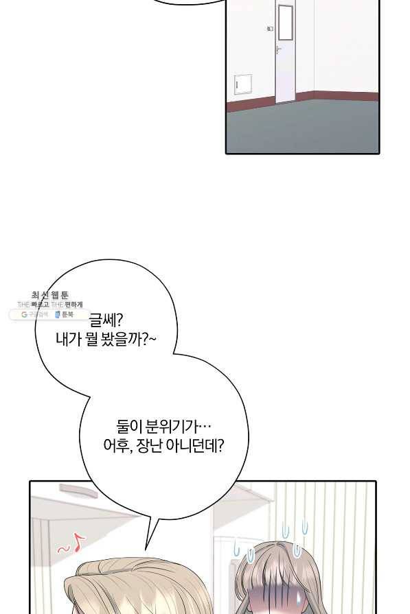 상사가 나를 덕질한다 53화 51