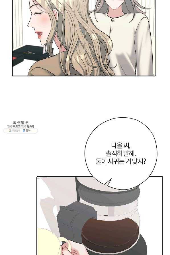 상사가 나를 덕질한다 53화 52