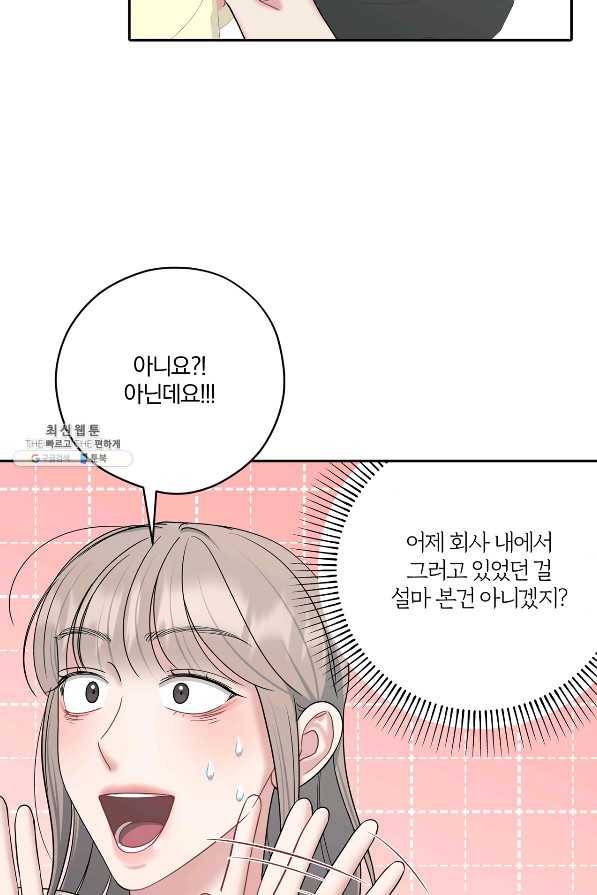 상사가 나를 덕질한다 53화 53