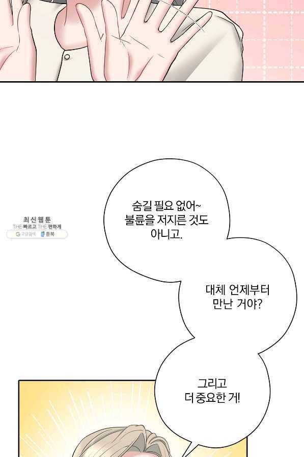 상사가 나를 덕질한다 53화 54