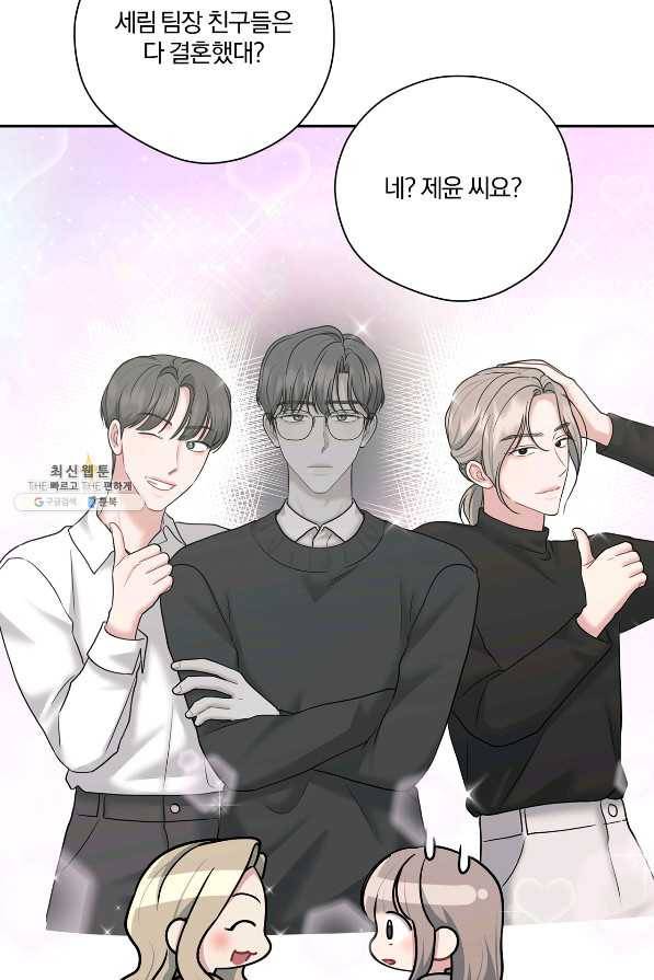 상사가 나를 덕질한다 53화 56