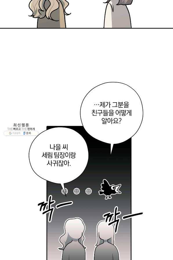 상사가 나를 덕질한다 53화 57