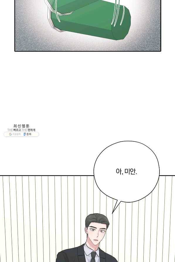 상사가 나를 덕질한다 53화 59
