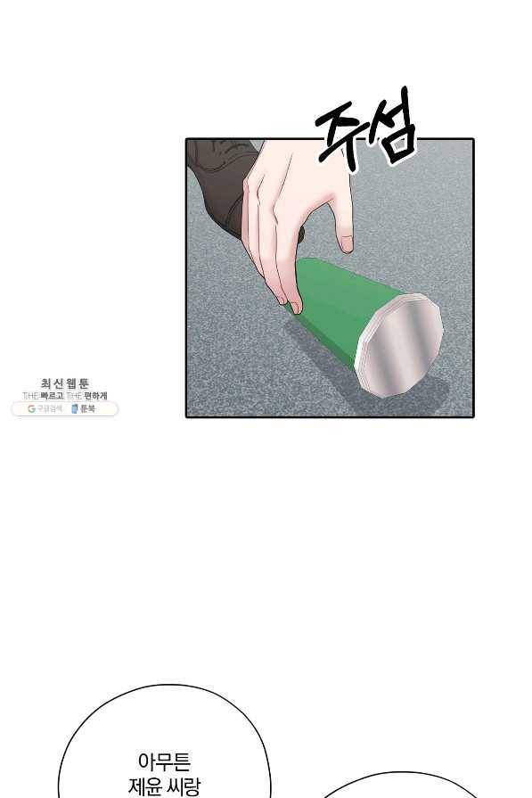 상사가 나를 덕질한다 53화 61