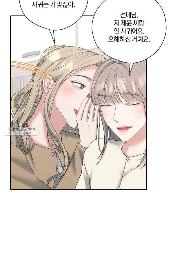 상사가 나를 덕질한다 53화 62