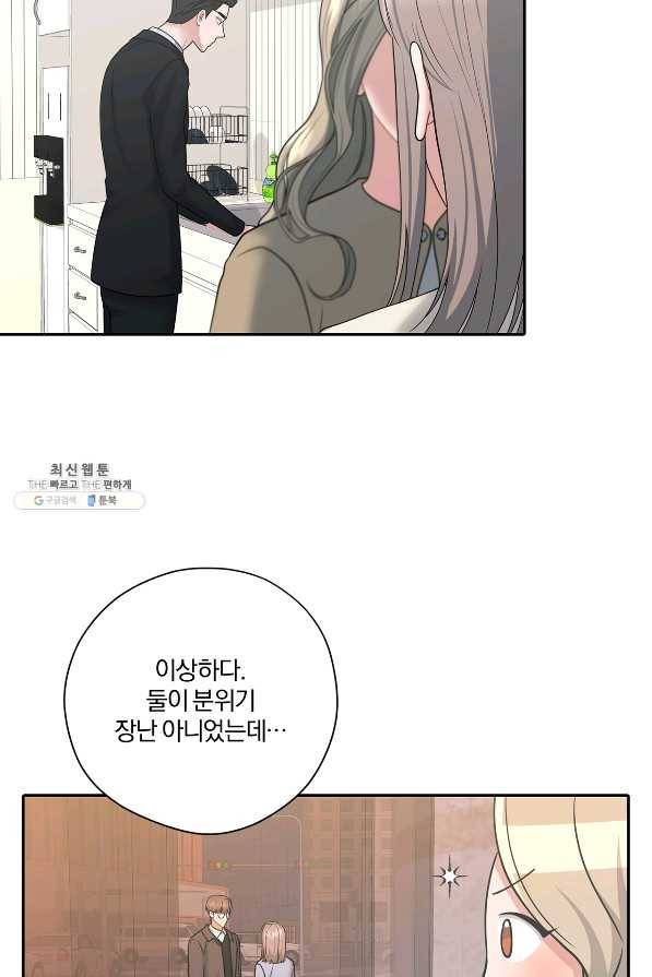 상사가 나를 덕질한다 53화 64