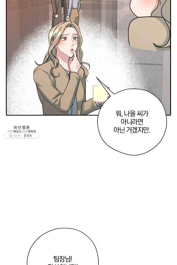 상사가 나를 덕질한다 53화 65