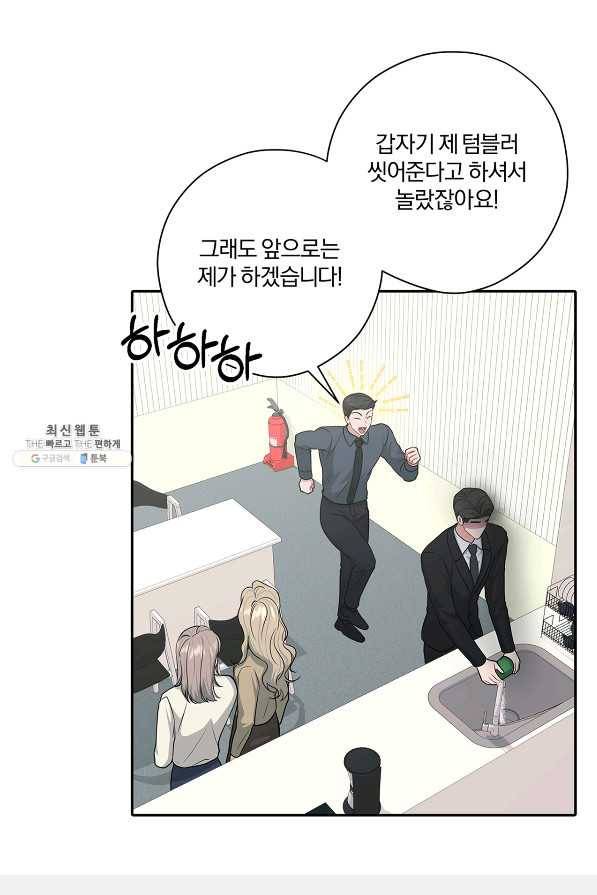 상사가 나를 덕질한다 53화 67