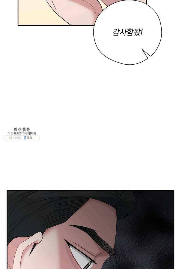 상사가 나를 덕질한다 53화 69