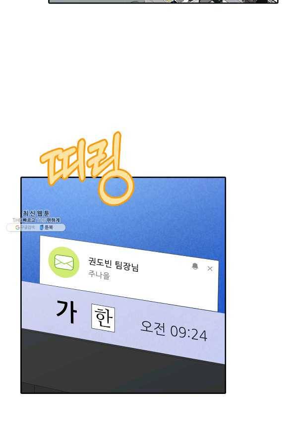 상사가 나를 덕질한다 53화 72