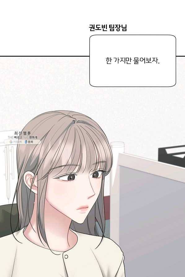 상사가 나를 덕질한다 53화 73