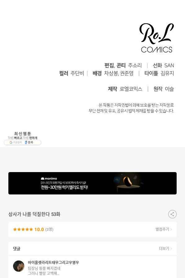 상사가 나를 덕질한다 53화 75