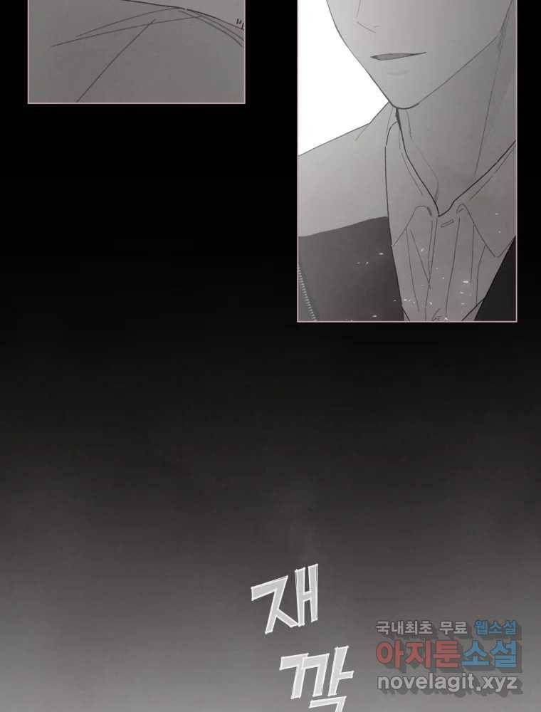 사랑하는 존재 114화 일어나 2