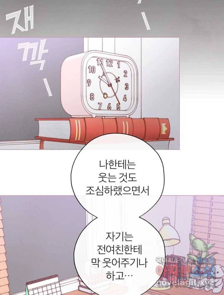 사랑하는 존재 114화 일어나 3
