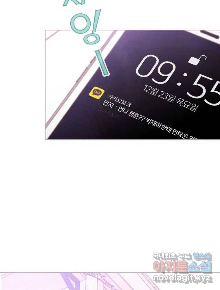 사랑하는 존재 114화 일어나 5